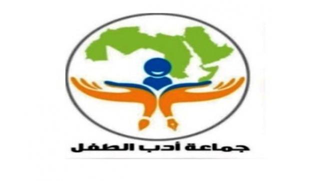جماعة أدب الطفل تعقد مؤتمرها الثاني “مجلات الأطفال في العالم العربي”