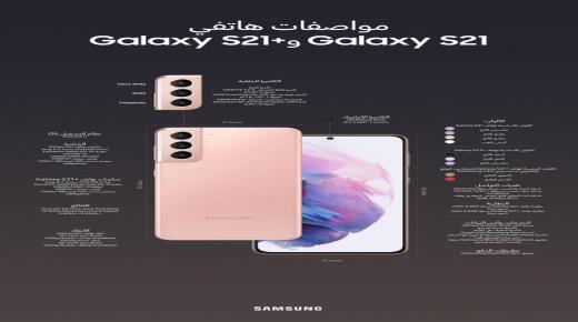 هاتفا Galaxy S21 وGalaxy S21+ للبقاء على تواصل دائم ومشاركة المحتوى بسهولة وفعالية