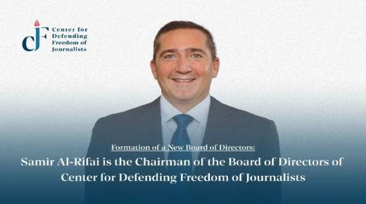 سمير الرفاعي رئيسا لمجلس إدارة مركز حماية وحرية الصحفيين