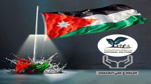 مسيرة عطرة لصندوق المعونة الوطنية – فيديو وصور