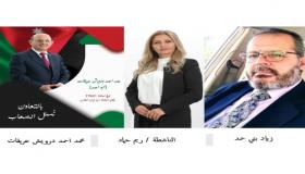 قائمة ” التصحيح ” في اللمسات الاخيرة للاعلان عن اكتمال اعضاء القائمة