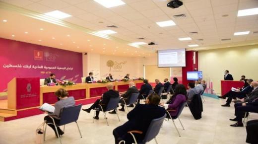 بنك فلسطين يوافق على توزيع أرباح بقيمة 10.4 مليون دولار على المساهمين