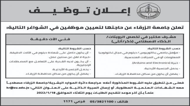 إعـــلان تــوظــيــــف