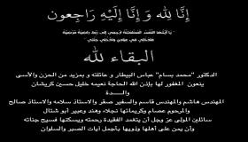 الحاجة نعيمه خليل حسين كريشان في ذمة الله