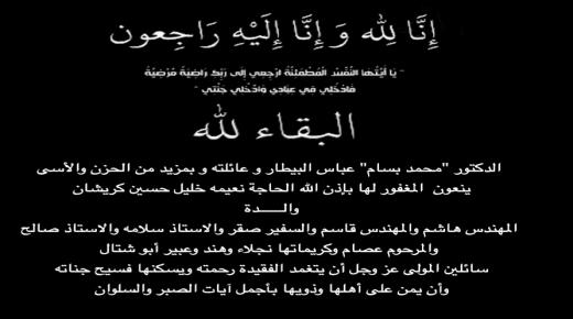 الحاجة نعيمه خليل حسين كريشان في ذمة الله