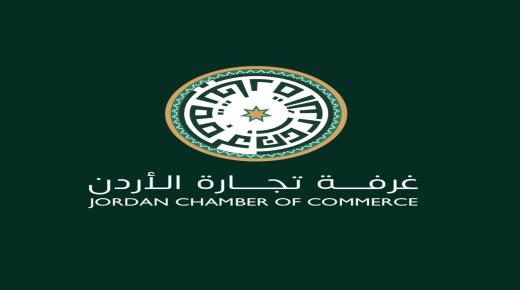 تجارة الأردن تطالب القطاعين الخاص العربي والأسلامي بالوقوف مع أهالي غزة