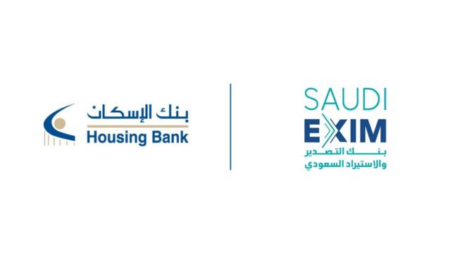  اتفاقية تمويل بين بنك الإسكان وبنك التصدير والاستيراد السعودي