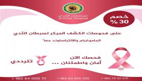مستشفى الكندي يشارك بالشهر العالمي لسرطان الثدي