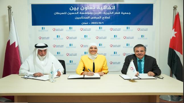مؤسسة الحسين للسرطان توقّع اتفاقية مع قطر الخيرية