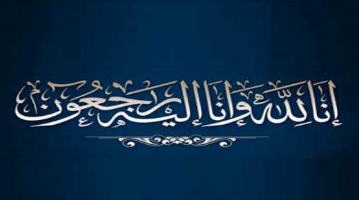 الدكتور المحامي خليل الدليمي ينعى عمه المرحوم مخلف حسين العلياوي الدليمي