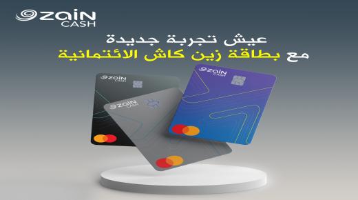 زين كاش أول محفظة إلكترونية في المملكة تطرح البطاقات الائتمانية