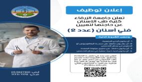 وظيفة شاغرة في جامعة الزرقاء 