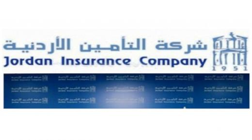 شركة التأمين الأردنية تعقد اجتماعها السنوي العادي وبنسبة حضور 86.3%