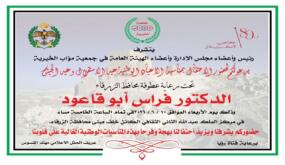 محافظ الزرقاء يرعى احتفال جمعية مؤاب بالأعياد الوطنية ويوم الجيش