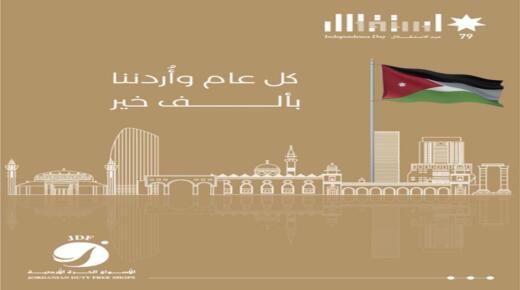 شركة الاسواق الحرة تهنيء سيد البلاد وولي عهده بمناسبة ذكرى الاستقلال الـ 79