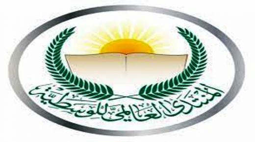 المنتدى العالمي للوسطية يناشد ملك المغرب الايعاز للحكومة بالعدول عن قرارها بترحيل الناشط الايغوري ادريس الى الحكومة الصينية