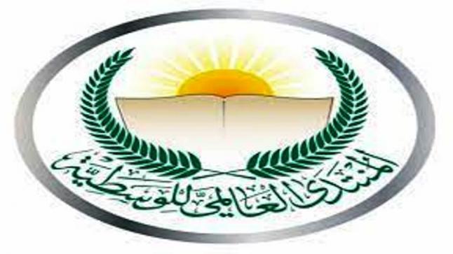 المنتدى العالمي للوسطية يناشد ملك المغرب الايعاز للحكومة بالعدول عن قرارها بترحيل الناشط الايغوري ادريس الى الحكومة الصينية