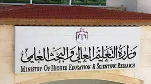 قرار مرتقب ” للتعليم العالي ” بإجراء الامتحانات النهائية في الجامعات عن بعد