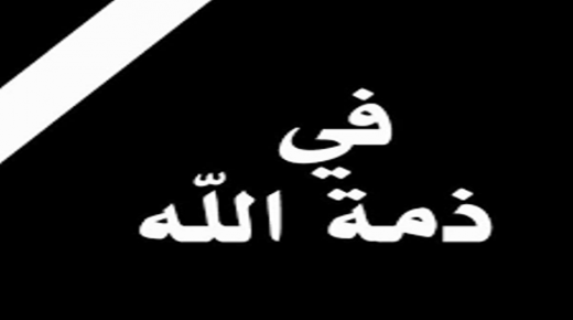 والدة الاستاذ نبيل دعبوب في ذمة الله