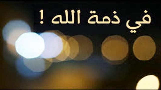 المرحوم الحاج فريد نعيرات في ذمة الله