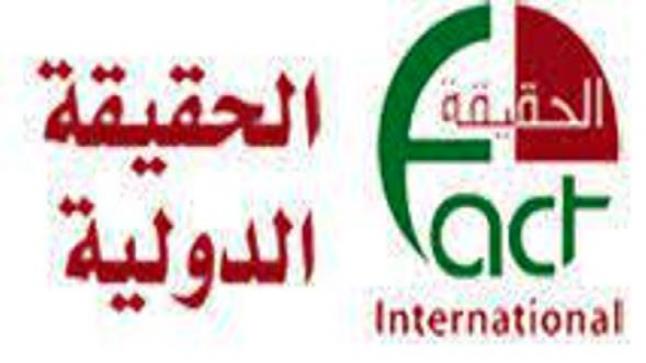 بيان صادر عن مجموعة “الحقيقة الدولية” الإعلامية حول حذف إدارة “فيسبوك” لحسابها بشكل دائم