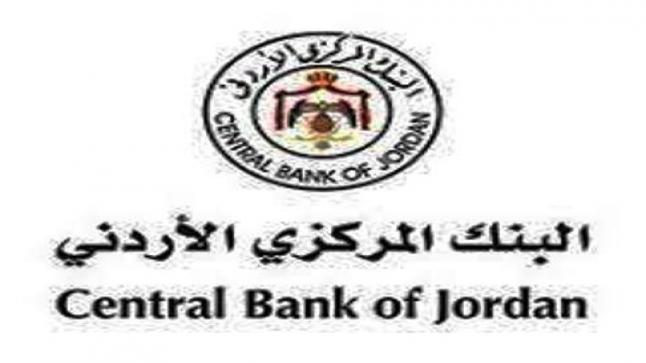 تعميم صادر عن البنك المركزي الاردني حول دوام البنوك بعد العيد