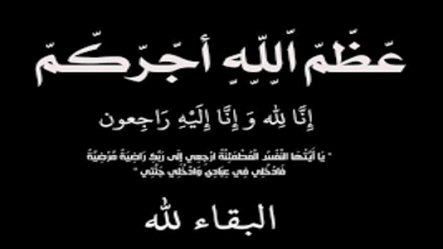 الصرايرة ينعى النائب حازم المجالي