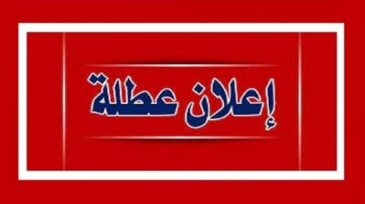 الخصاونة يصدر بلاغ عطلة عيد الفطر السعيد