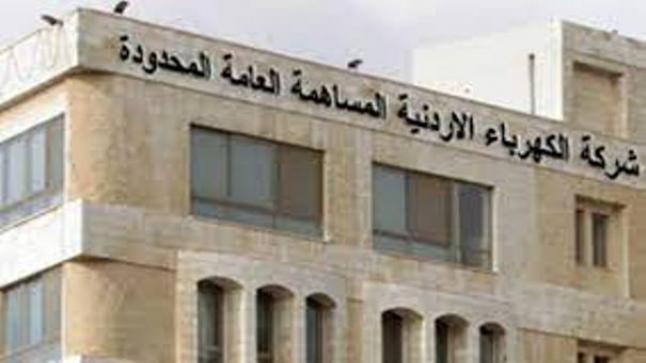 شركة الكهرباء الاردنية تعلن عن نقل فرع المحطة وتوضح للمواطن بالتوجه لفرع المهاجرين / رأس العين