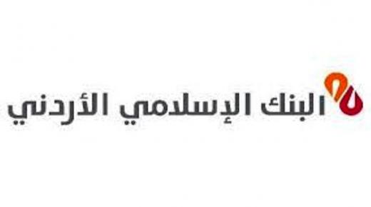 البنك الإسلامي الأردني يرعى المنتدى الوزاري العربي الرابع للإسكان والتنمية الحضرية