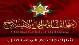 قائمة الاصلاح الاسلامية بالدائرة الاولى بالزرقاء … اسماء