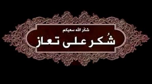عشائر الحباشنه تتقدم بالشكر على تقديم تعاز بوفاة المغفور له الحاج عبد المحسن الحباشنه