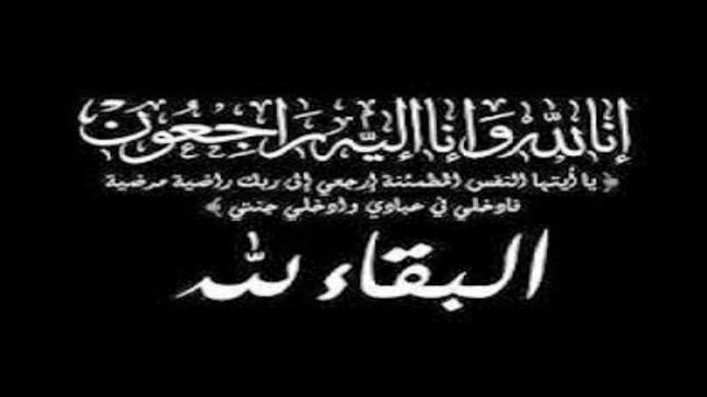عائلة المرحوم الدكتور أحمد مفلح الحوراني ينعون المرحوم الدكتور أديب مفلح الحوراني