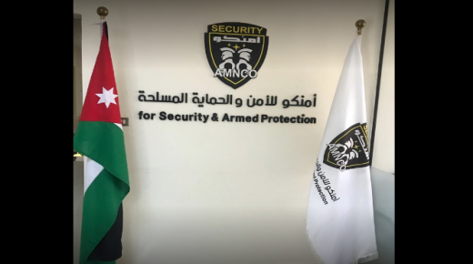 شركة امنكو للأمن والحماية المسلحة شركة وطنية بامتياز اصبح اسمها يتردد محليا واقليما 