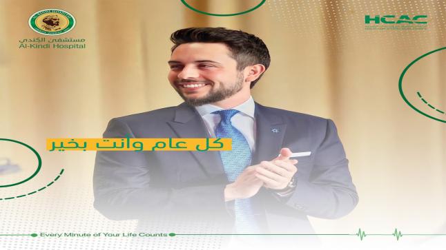 مستشفى الكندي يهنئ ولي العهد بمناسبة عيد ميلاده الثلاثين