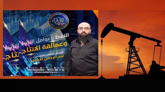 النفط وعوامل التأثير .. وعمالقة الأنتاج