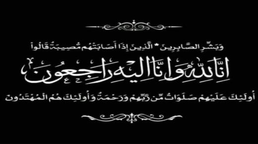 الحاج فرح ياسين فلاح الصبيحي ”أبو محمد” .. في ذمة الله