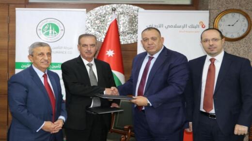 اتفاقية بين شركة التأمين الإسلامية والبنك الإسلامي الأردني لتقديم الخدمات التأمينية داخل بعض فروع البنك
