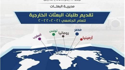 التعليم العالي: يعلن عن بدء تقديم الطلبات الإلكترونية للاستفادة من المنح الخارجية للعام 2021 / 2022