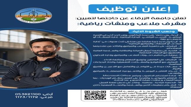 وظيفه شاغرة في جامعة الزرقاء