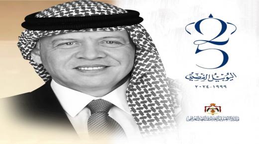 أسرة وزارة التعليم العالي والبحث العلمي تجدد العهد والولاء لجلالة الملك المعظم