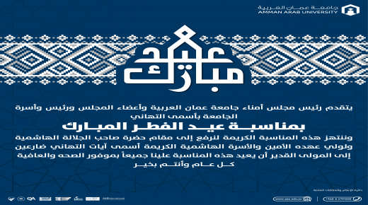 أسرة جامعة فيلادلفيا تهنىء بعيد الفطرالسعيد