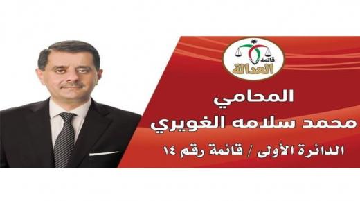 قبيلة بني حسن تناشد ابناء الزرقاء دعم ابنهم المحامي محمد سلامه الغويري بالانتخابات النيابية في اولى الزرقاء