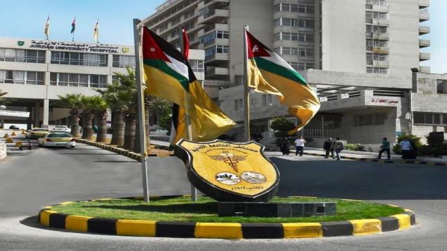 تعليق دوام يوم غد الثلاثاء الموافق 2023/2/7 في مستشفى الجامعة الاردنية