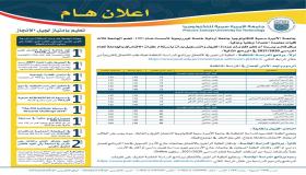 اعلان هام من جامعة الاميرة سمية للتكنولوجيا 