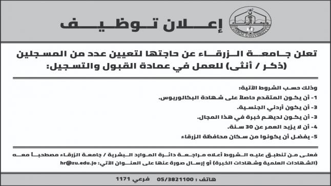 إعـــلان تــوظــيــــف