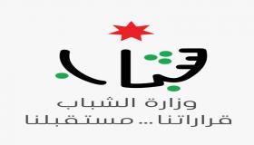 اللجنة الإعلامية لوزارة الشباب في محافظة إربد تنظّم جلسة توعوية للإنتخابات 2020.