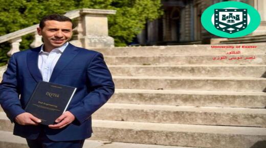 عشيرة اللوزيين تهنئ ابنها الدكتور ناصر موسى اللوزي بمناسبة نيله الدكتوراه من جامعة Exeter البريطانية