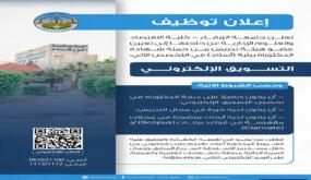 اعلان توظيف في جامعة الزرقاء