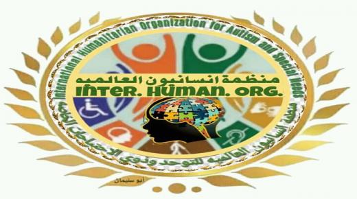 تعرف كيف نشأت منظمة إنسانيون العالمية.